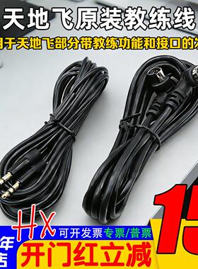 WFLY天地飞教练数据线天7/8/9乐迪AT9/AT9S航模无人机 ET10/ET16S