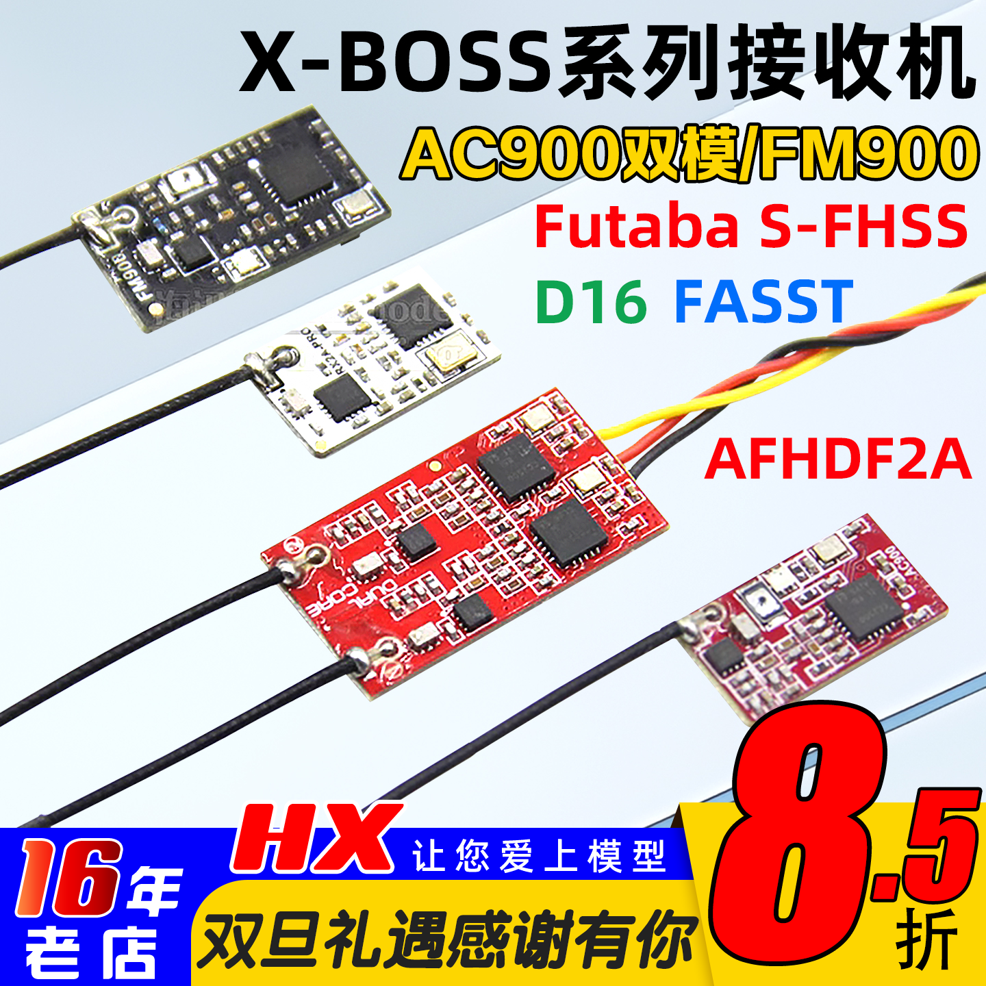 接收机AC900FM900富斯Frsky