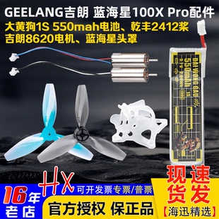 pro配件机架国青赛2412桨8620电机头罩FPV 吉朗GEELANG蓝海星100x