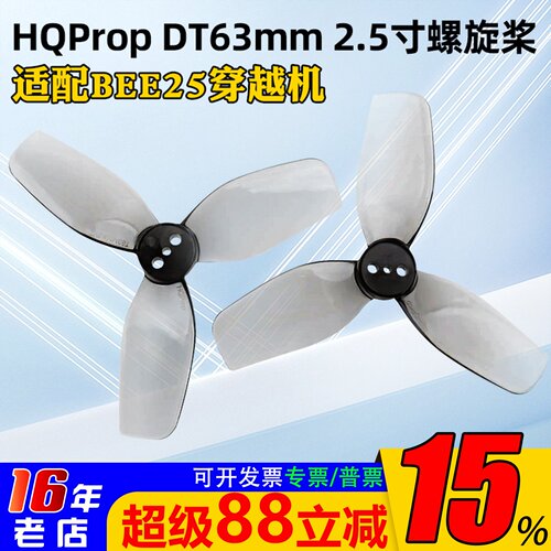 HQProp2.5寸六叶螺旋桨DT63MM