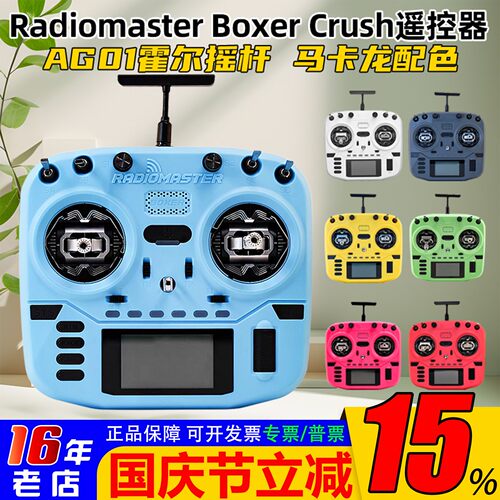RadioMasterBoxerCrush遥控器