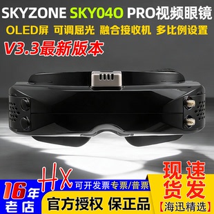 Skyzone PRO 视频眼镜OLED融合接收机040 5.8G模拟图传FPV SKY04O