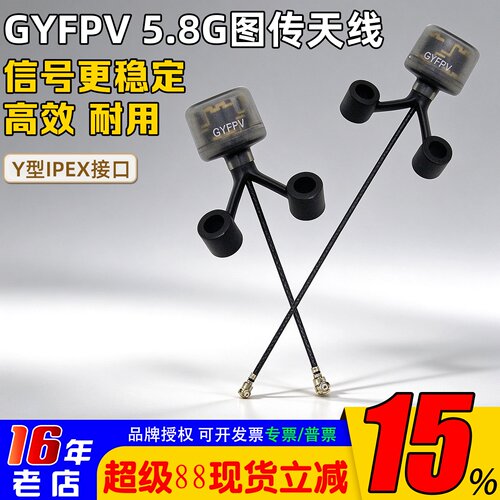 GYFPV5.8G圆极化图传Y型天线FPV