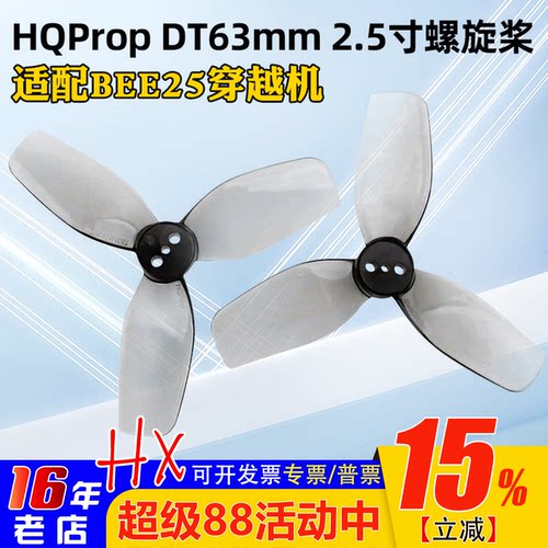 HQProp2.5寸六叶螺旋桨DT63MM