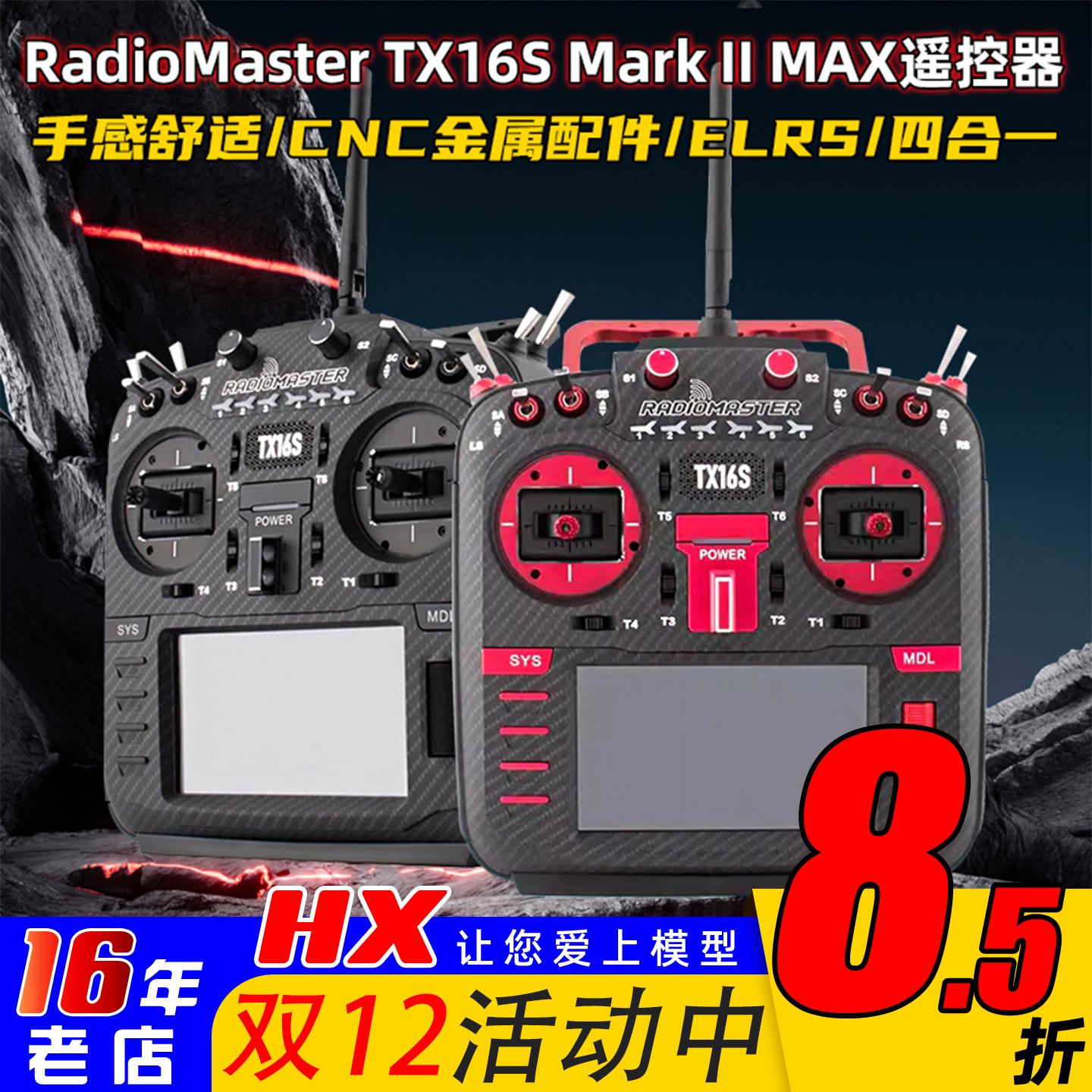 RadioMasterTX16SMAX遥控中文