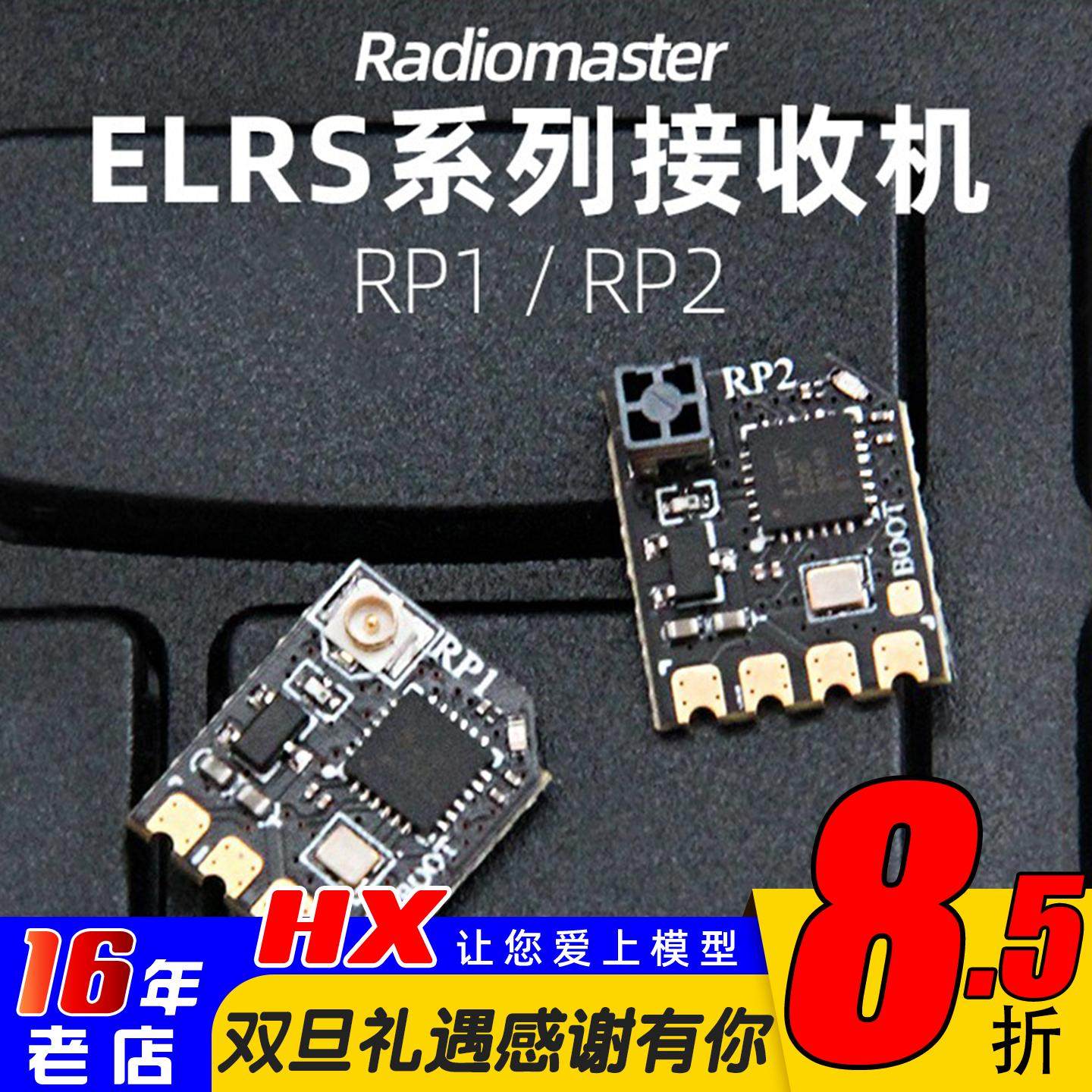 RadiomasterELRS接收机RP1RP2