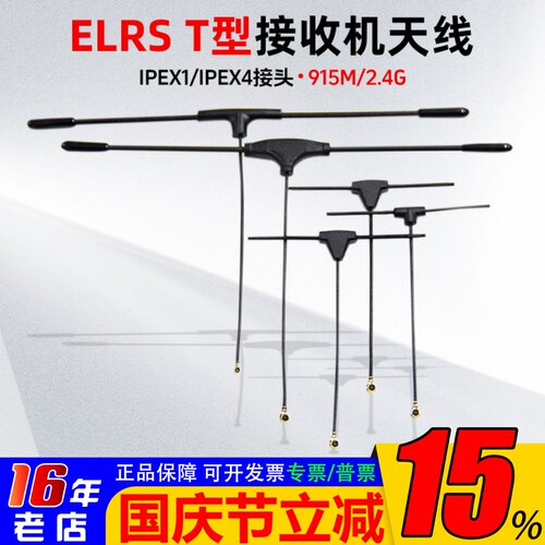 贝壳BAYCK接收机天线T型TBS黑羊
