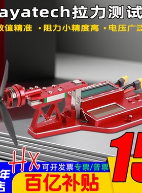 Mayatech MT10PRO+涵道航模桨电机拉力测试台10KG 拉力计电流功率