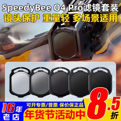 SpeedyBeeO4Pro滤镜ND/UV/CPL