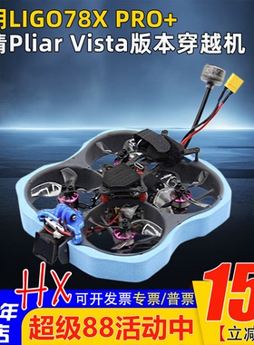 吉朗FPV穿越机 新品DJI 极光数字 LIGO78X PRO+ 无刷涵道EVA 室内