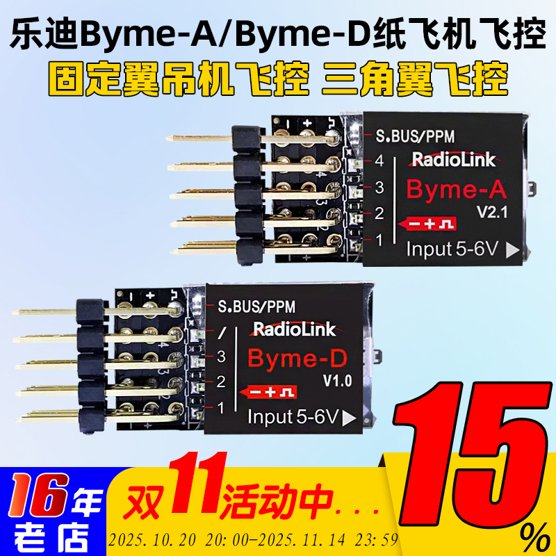 乐迪飞控陀螺仪三角翼