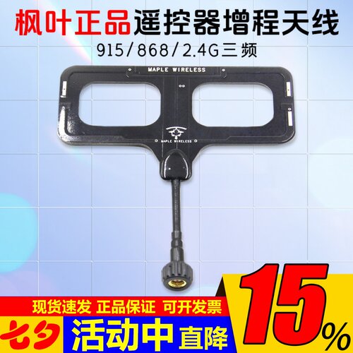 有效增程遥控器枫叶3频天线