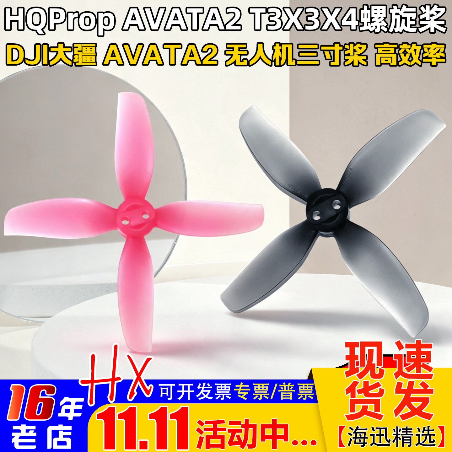 HQProp DJI大疆AVATA2螺旋桨FPV穿越机无人机T3X3X4(2正2反)4叶桨