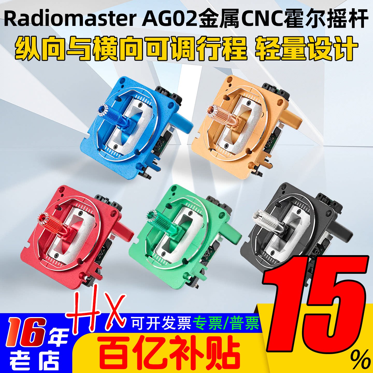 RadioMaster AG02金属CNC霍尔摇杆TX15TX16S/BOXER遥控器双向调节