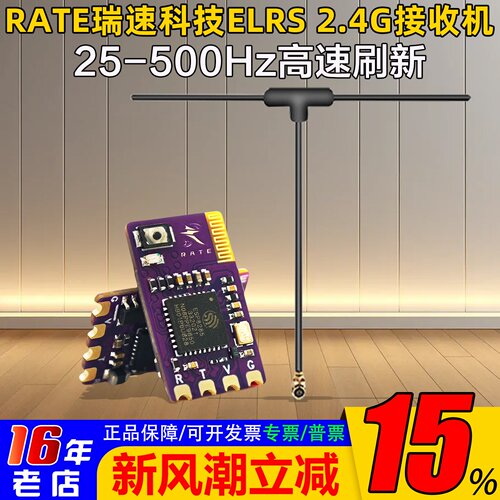 瑞速科技ELRS2.4G接收机T型天线