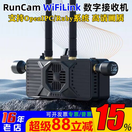 RunCamWiFiLinkRX接收机图传