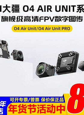 大疆O4 Air Unit高清数字图传O4 PRO天空端O4PRO适用DJI眼镜G3/N3