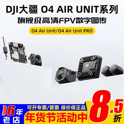 DJI大疆O4/O4Pro天空端高清图传