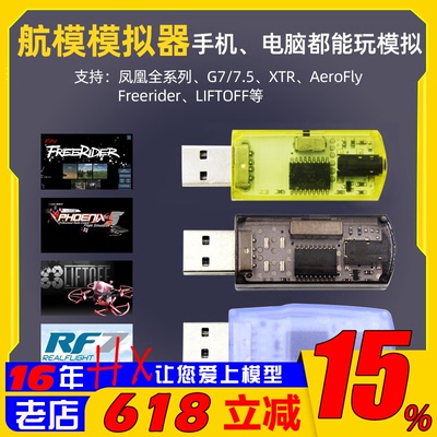 飞鹰航模模拟器全能固定翼穿越机