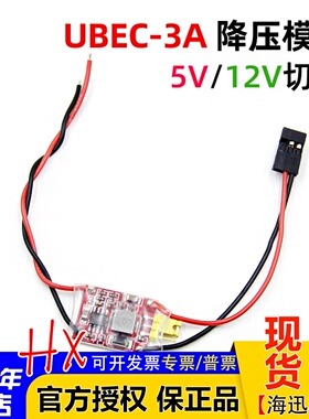 超轻UBEC-3A 5V/12V 降压模块 BEC固定翼多轴FPV航拍云台图传使用