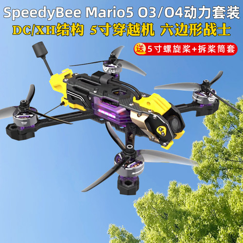 SpeedyBeeMario5穿越机O4图传O3