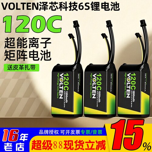 6S泽芯1350/1550/1800锂电池120C