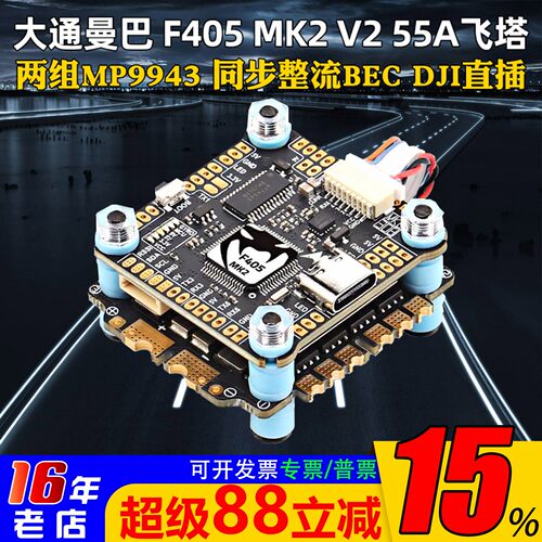 大通MAMBA穿越机高性价比F405