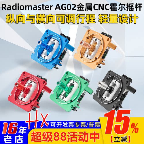 RadioMasterAG02金属霍尔摇杆