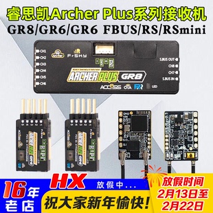 FrSky睿思凯Archer Plus GR8接收机8通道RS Mini接收器6通道GR6FB