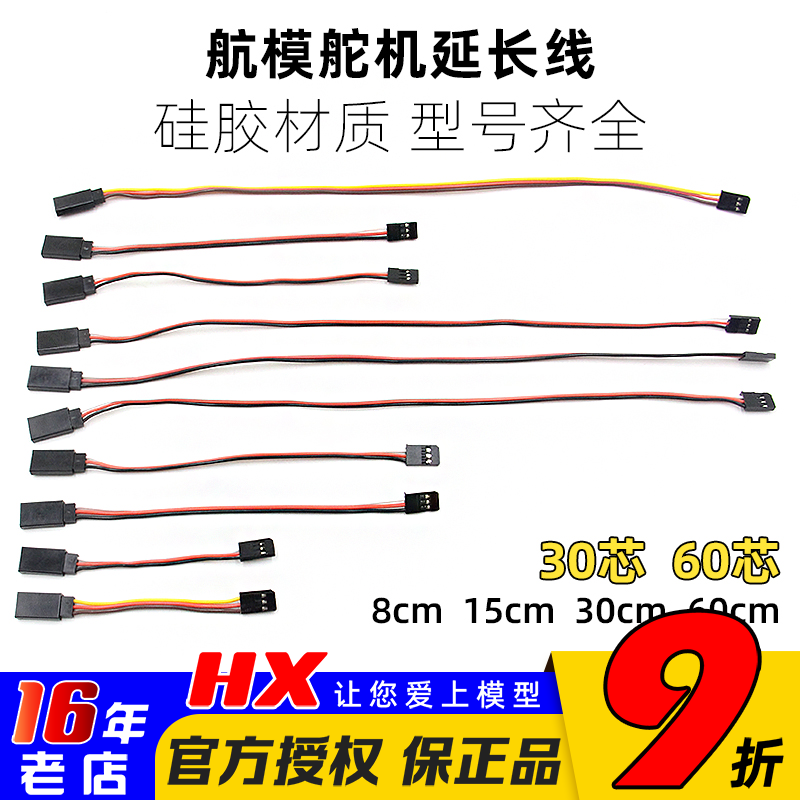 舵机延长线3060芯信号
