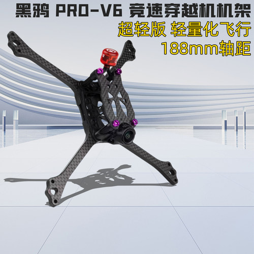 黑鸦竞速机架BCROWv6新版