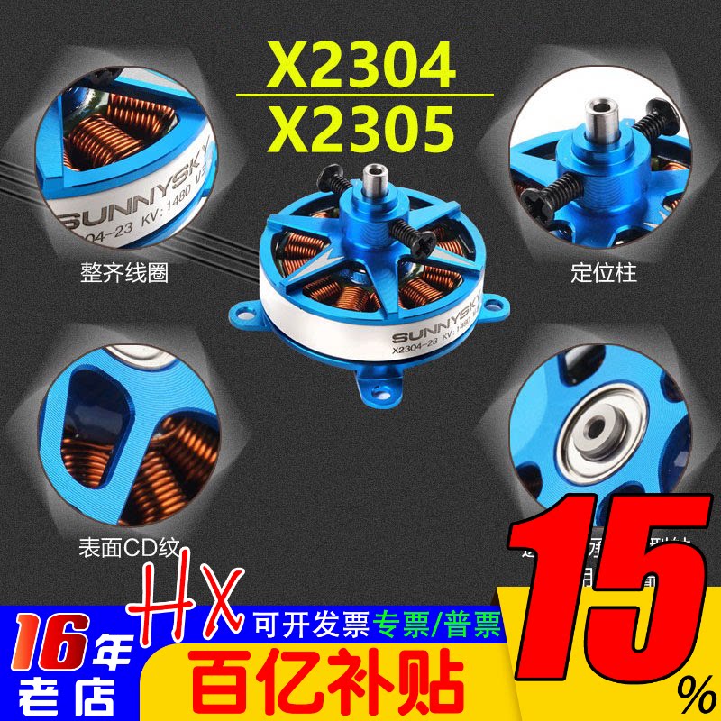 朗宇SUNNYSKY V3郎宇X2304 X2305无刷电机马达航模固定翼F3P
