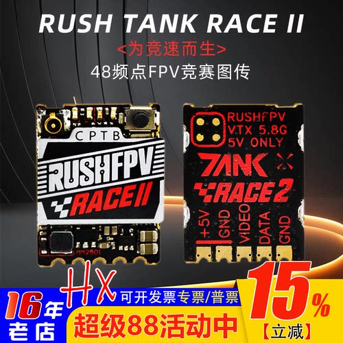 TANKRACE2穿越机图传48频点