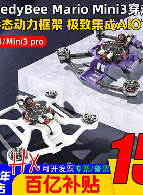 Speedybee马里奥minix系列mini3 PRO穿越机3寸整机O4Pro天空端FPV