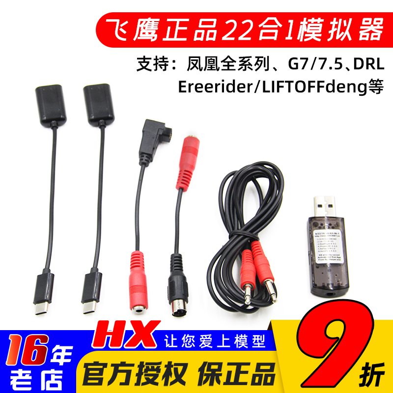 模拟器G7G7.5凤凰5.0