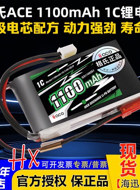 正品ACE格氏2S 7.4V 1100mAh 1C锂电池适用富斯遥控器ST8/G7P/GT5