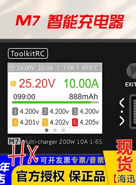 ToolkitRc M7充电器200W 10A航模车模大功率多功能平衡充电器1-6S