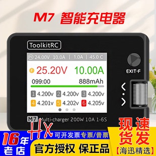 10A航模车模大功率多功能平衡充电器1 ToolkitRc M7充电器200W
