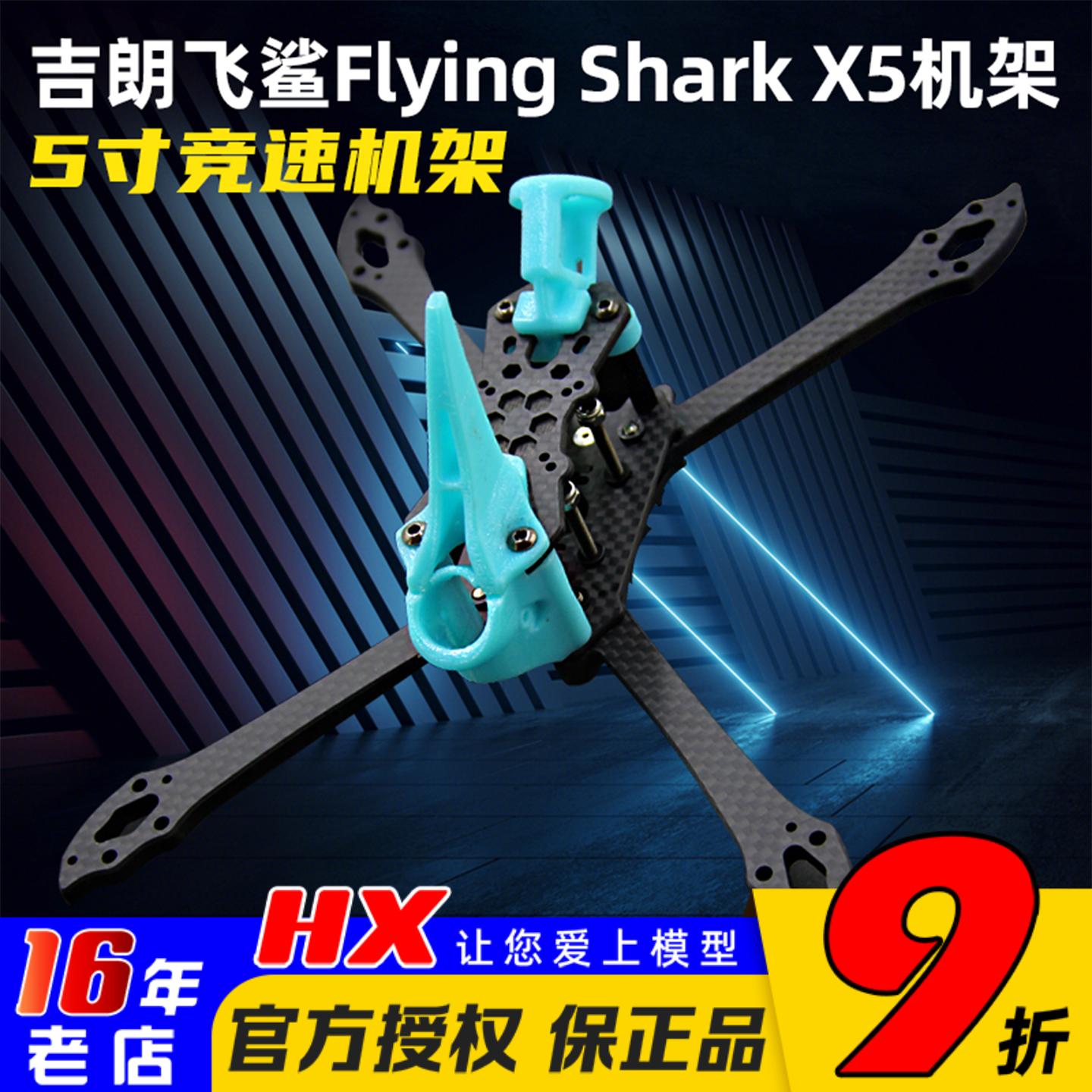 吉朗5寸竞速机架媲美黑鸦bcrow