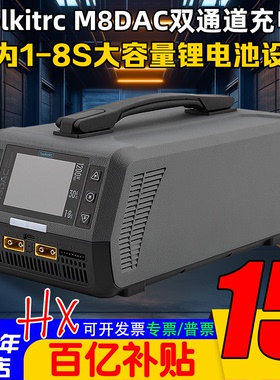 Toolkitrc M8DAC 1-8S 双通道大功率锂电池平衡充电器 1200W 30A