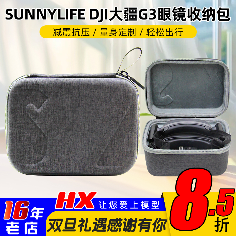 sunnylife大疆G3眼镜包保护收纳