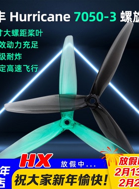 乾丰Gemfan Hurricane 7050-3七寸大螺距穿越机桨叶三叶桨 航拍
