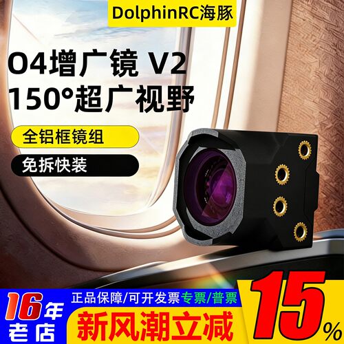 海豚O4图传增广镜头V2O4Pro滤镜