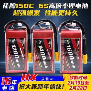 花牌锂电池6S 150C无人机穿越机航模通用大容量lipo锂电池22.2V