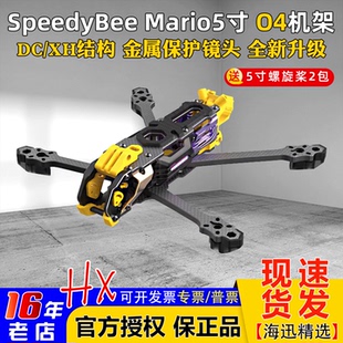 机架Speedybee Mario5马里奥5寸DC/XH穿越机FPV花飞兼容O4/O4PRO