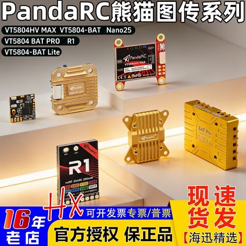 PandaRC熊猫5.8GFPV图传R15804