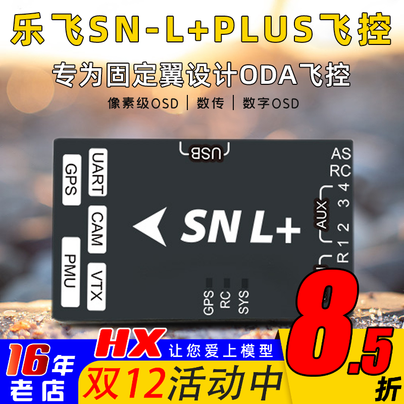 司南飞控SNL+固定翼中文osd返航