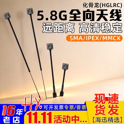 化骨龙SMA/IPEX/MMCX天线5.8G