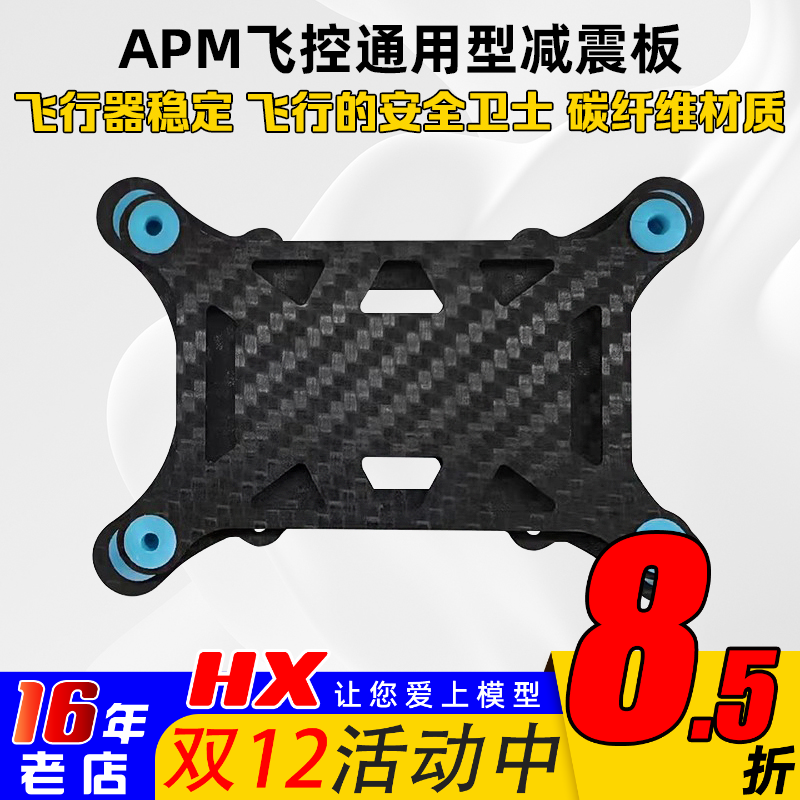 飞控减震器航模APM2.52.6KKMWC