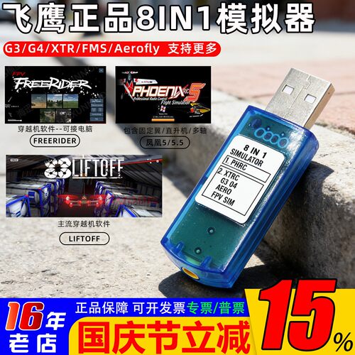 八合一模拟器LiftoffFreerider
